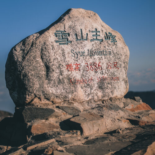 雪山主峰