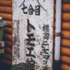 富士山兩天一夜｜御來光日出｜日本聖山｜世界遺產