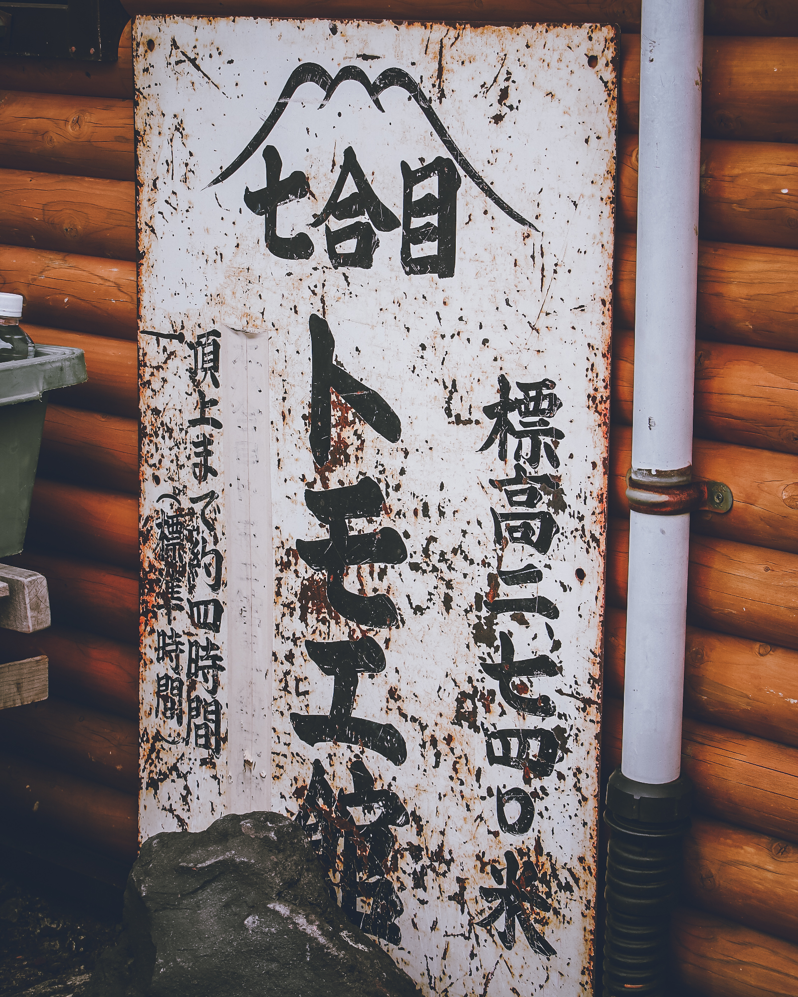 富士山兩天一夜｜御來光日出｜日本聖山｜世界遺產