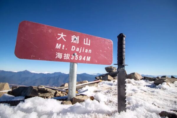 大劍山
